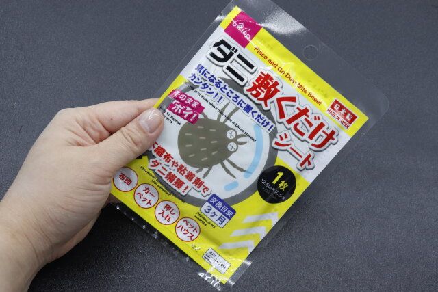 ダイソーのダニ敷くだけシートの使用例