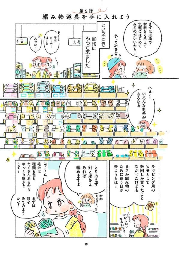 100円ショップで道具が揃うなんて気軽