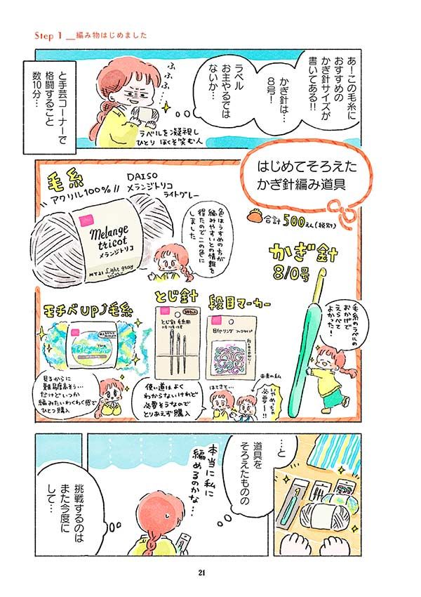 100円ショップで道具が揃うなんて気軽