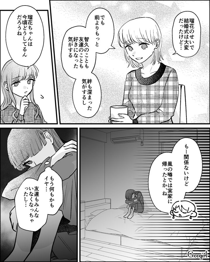 友人の結婚式を滅茶苦茶にした結果…友達がいなくなったマウント女と、幸せな人生を歩んだ女性の話