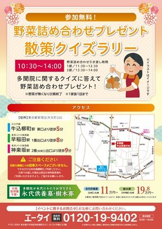 【東京都新宿区】多聞院の「花まつり」でフラワーロス削減に貢献！キッチンカーやクイズラリーも登場