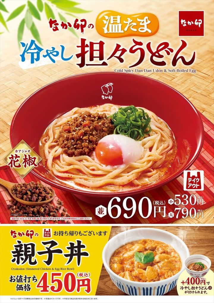「温たま冷やし担々うどん」のイメージビジュアル