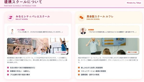 【東京都港区】みなとシティバレエスクールが「バレエ×英語」の新教育サービスを提供開始！