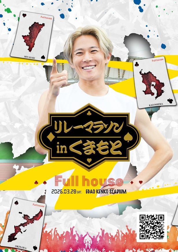 ランニングイベント「Full house 熊本」を「パラチノース(R)」がサポート！