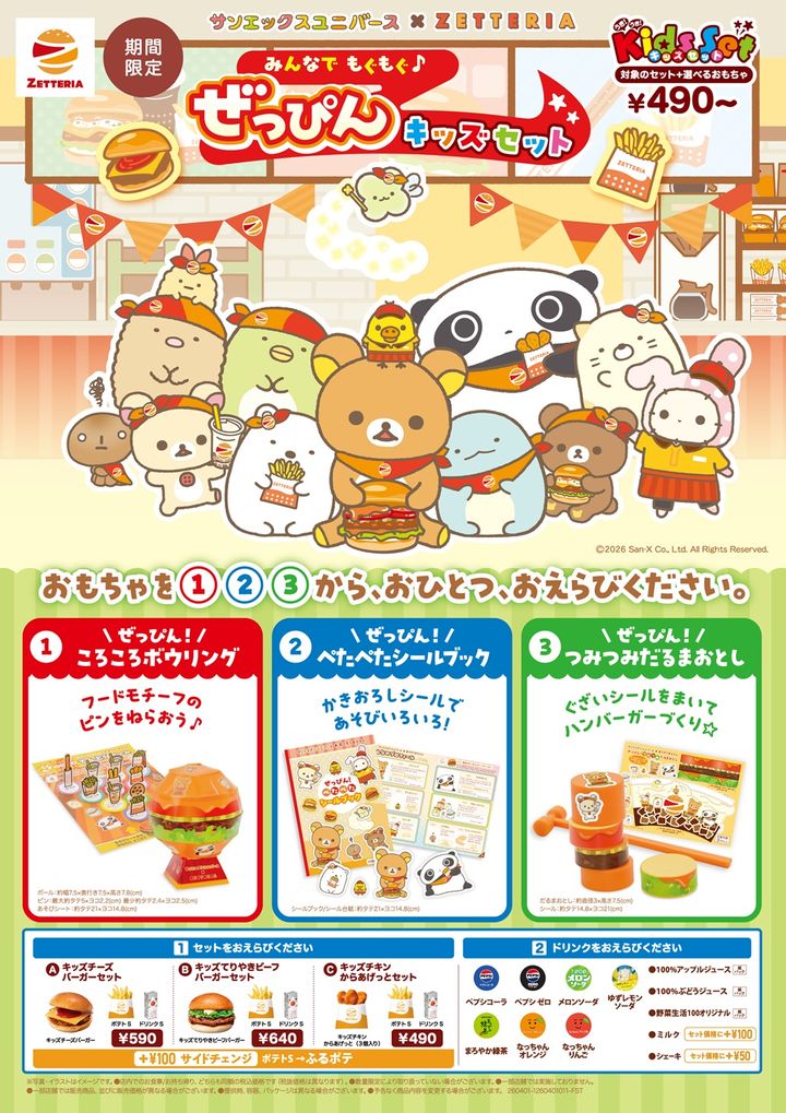 ゼッテリア「サンエックスユニバース」みんなでもぐもぐ♪ ぜっぴんキッズセット