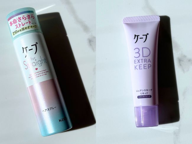 左：『ケープ for Straight』右：『ケープ 3D EXTRA KEEP ニュアンスキープリキッド』