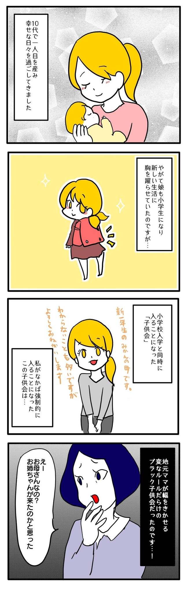 子ども会トラブル1-1