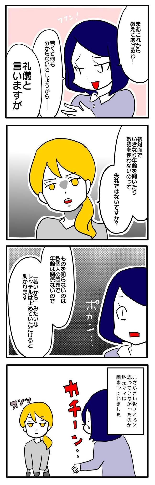 子ども会トラブル1-4