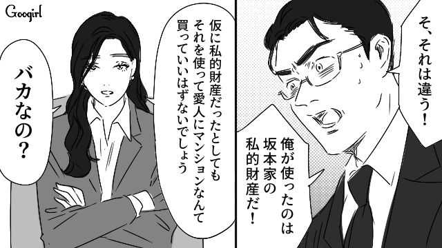 会社の資金で8000万円のマンションを愛人に購入した夫…役員会議で法的責任追及を告げられ、反論できなかった話