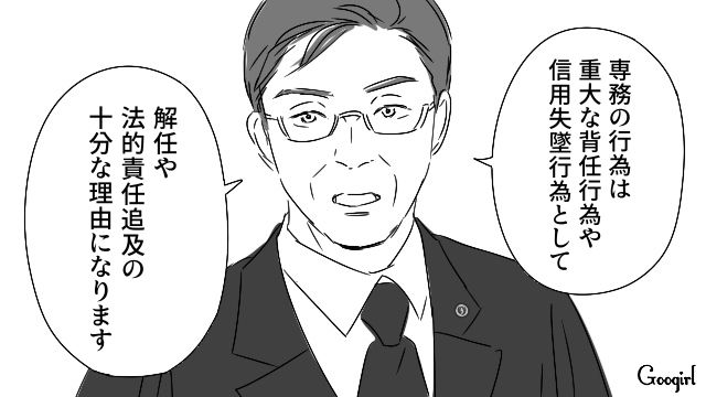 会社の資金で8000万円のマンションを愛人に購入した夫…役員会議で法的責任追及を告げられ、反論できなかった話
