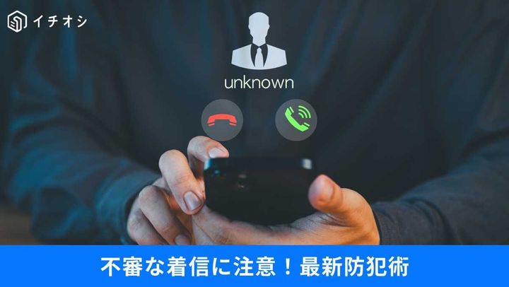 スマホに潜む「見えないリスク」に注意！最新の防犯術とは