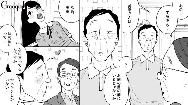 50代同僚の恋人がマネキンと知り「正気とは思えない」生き方を批判した49歳婚活おじさんの話