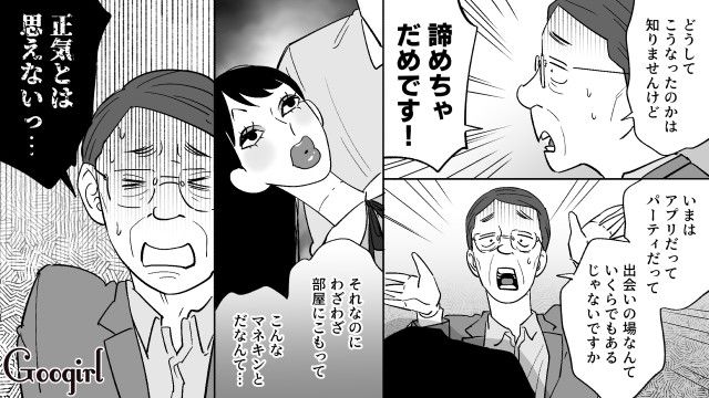 50代同僚の恋人がマネキンと知り「正気とは思えない」生き方を批判した49歳婚活おじさんの話
