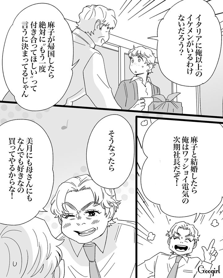 社長令嬢だった2番目彼女にフラレた兄…「素敵な彼女ができますように」成長を見守った妹の話