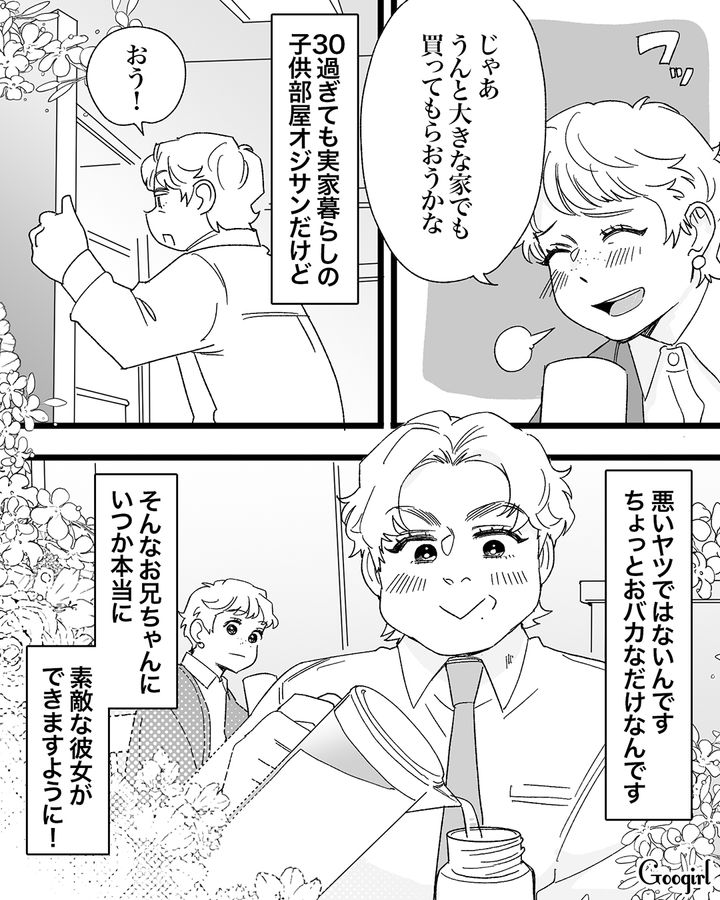 社長令嬢だった2番目彼女にフラレた兄…「素敵な彼女ができますように」成長を見守った妹の話