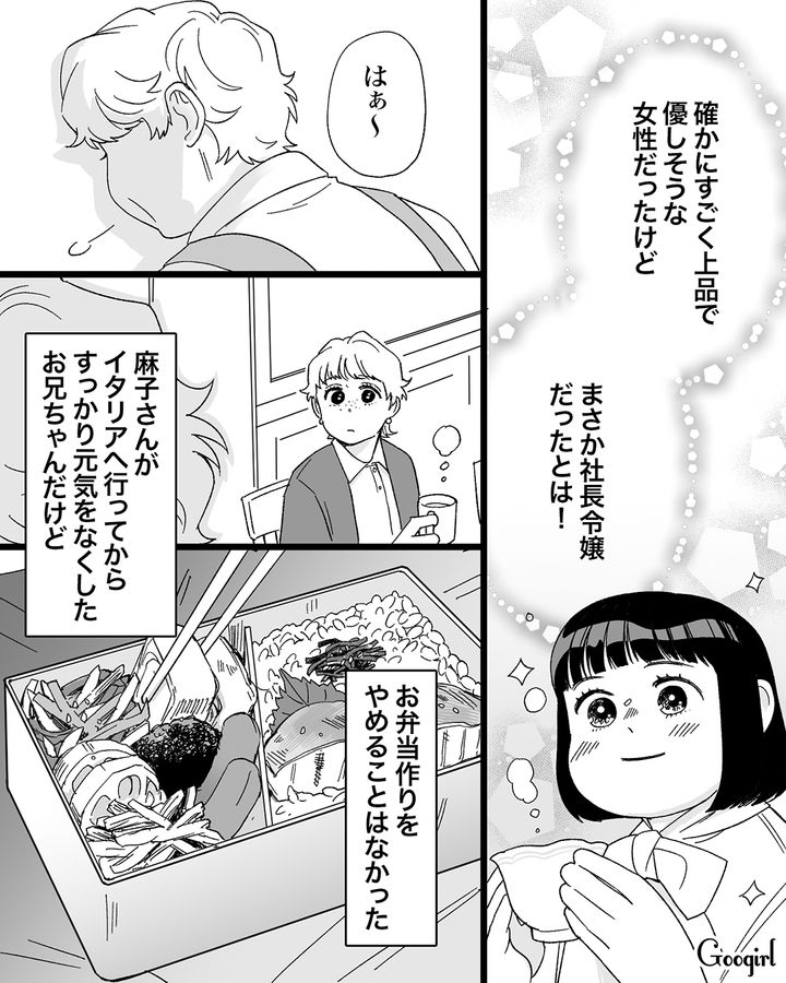 社長令嬢だった2番目彼女にフラレた兄…「素敵な彼女ができますように」成長を見守った妹の話