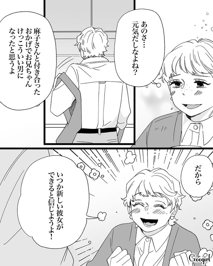 社長令嬢だった2番目彼女にフラレた兄…「素敵な彼女ができますように」成長を見守った妹の話