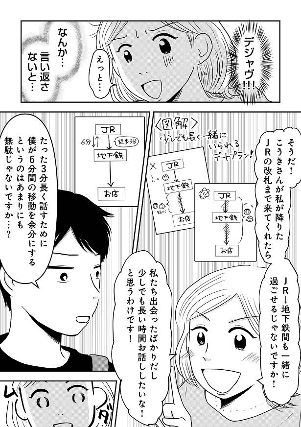 こうきの主張に反論するアイコだったが…