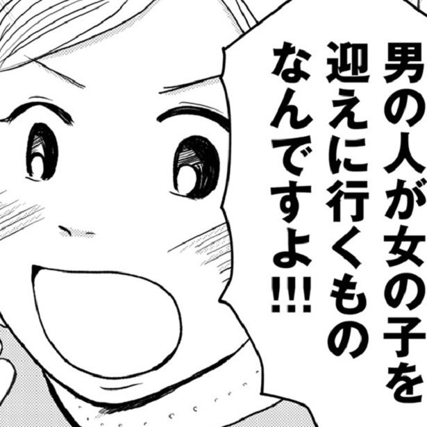 「デートは男が女を迎えに行くのが当たり前」と思っていた女性の行く末は!?