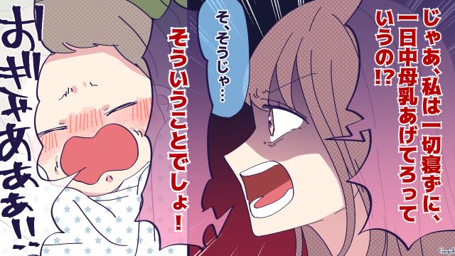 「一日中、母乳をあげ続けろっていうの!?」深夜の授乳バトルで夫に苛立った話