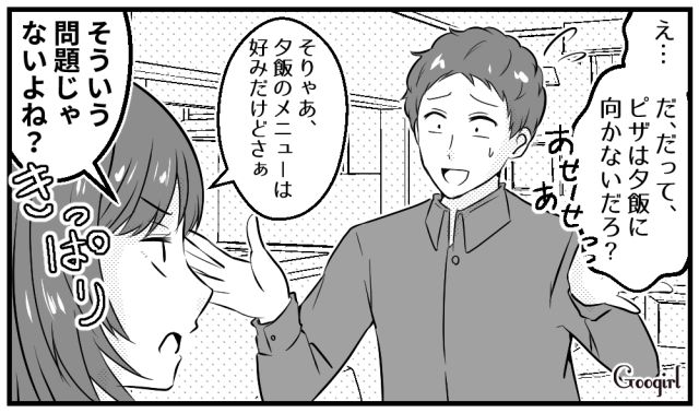 「だってピザは夕飯に向かないだろ？」思いやりがないワガママ夫に妻がキレた話