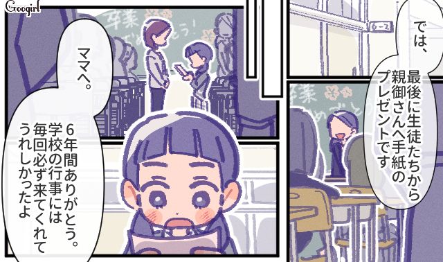 不倫目当てで卒業式に出席したがった父親…見放した娘が行事にひとり参加し続けてくれた母に「感謝の手紙」を渡した話