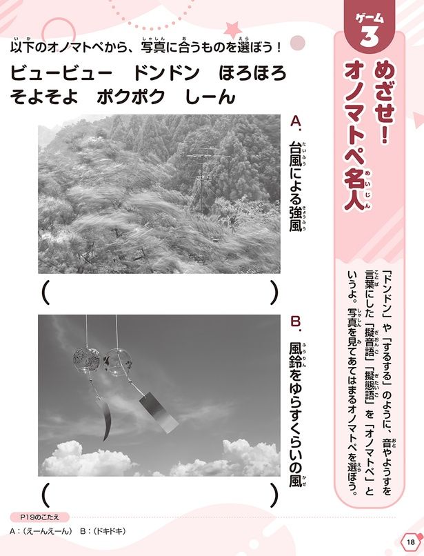 「めざせ！オノマトペ名人」 （C）齋藤孝／KADOKAWA