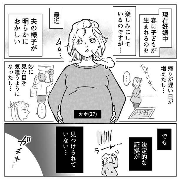 「旦那きっっっも!!」夫が後輩女子と不倫!?デート現場に乗り込んだ妻が“格の違い”を見せつける！01 画像提供：mamagirl編集部/わかまつまい子さん