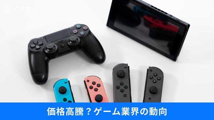 ゲーム環境を直撃する「半導体クライシス」とは？