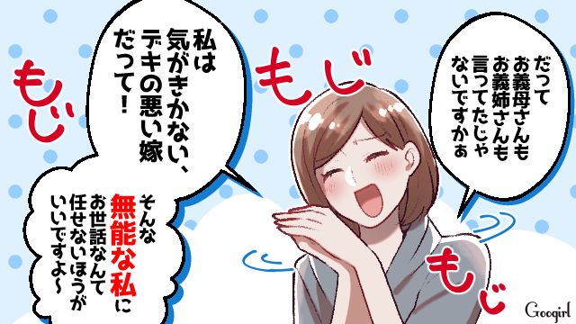 「気がきかない嫁なので！」義母の介護を押し付ける義姉を一喝した話