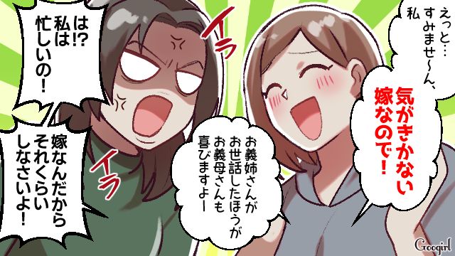 「気がきかない嫁なので！」義母の介護を押し付ける義姉を一喝した話