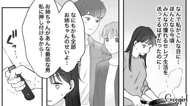 金持ちおじさんと結婚したつもりが借金まみれ…家事労働束縛の日々に「なにもかも全部お姉ちゃんのせいよ…」他責思考した略奪妹の話