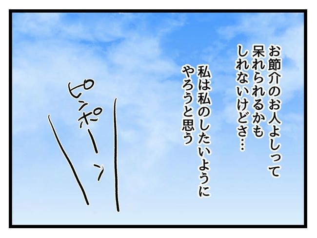 いい加減にしなさい！／神谷もち