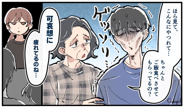 「まあ、こんなにやつれちゃって…」不倫した夫を庇って嫁を悪者にする義母の話