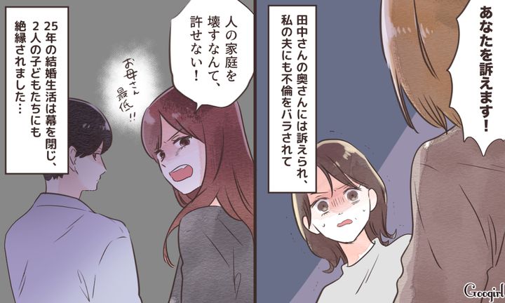 25年の結婚生活を捨ててW不倫…年下の彼に溺れた女性が全てを失った話