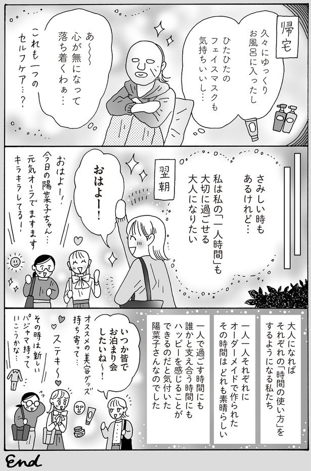 心が無になって落ち着くわぁ… （C）獅子／KADOKAWA