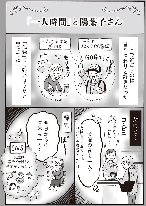 金曜の夜も一人… （C）獅子／KADOKAWA