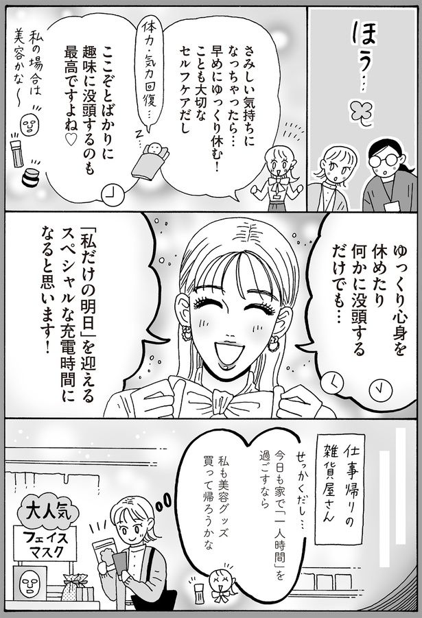 ここぞとばかりに趣味に没頭するのも最高ですよね （C）獅子／KADOKAWA