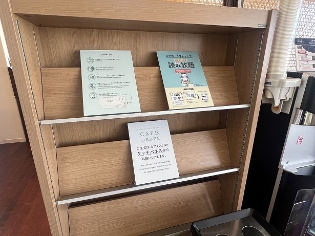 このエリア内ではスマホやタブレットで漫画や雑誌が読み放題に