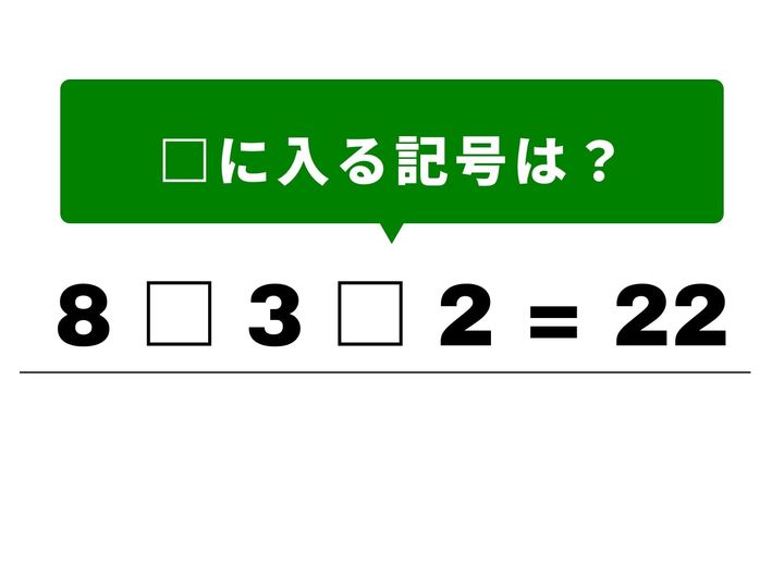 □の中に「＋・－・×・÷」を入れて正しい数式を完成させる、記号穴埋めパズルです。シンプルながらも、計算の優先順位を思い出すことが正解への鍵！1分以内に解いて、脳の若さを保ちましょう。
