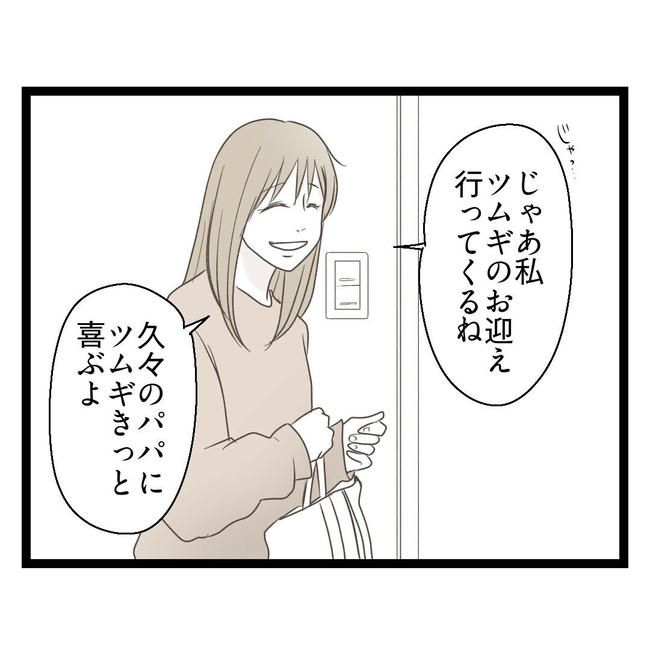 歪んだ愛〜レス夫婦の末路〜／くろねこ