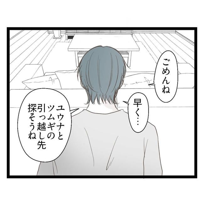 歪んだ愛〜レス夫婦の末路〜／くろねこ