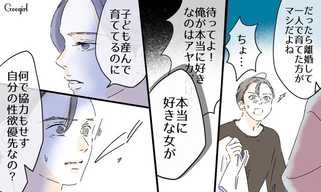 「協力もせずに自分の性欲を優先したんだね」不倫を正当化する夫に現実を突きつけた話