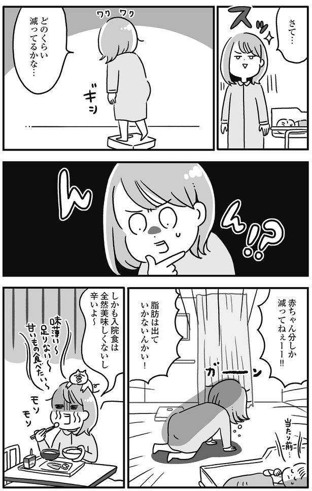 脂肪は出ていかないんかい！ （C）かのまん、あきばさやか／KADOKAWA
