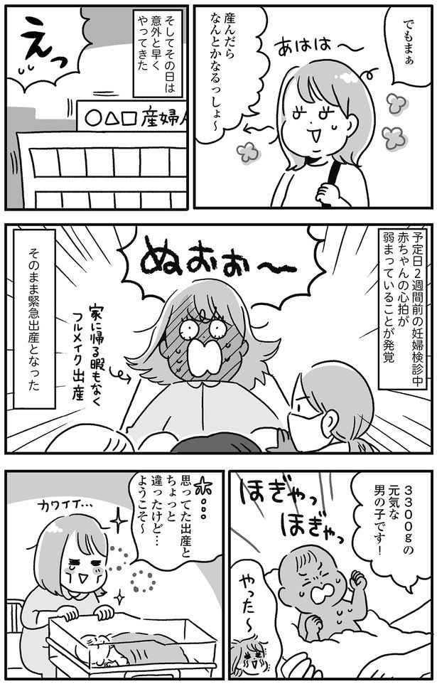 産んだらなんとかなるっしょ！ （C）かのまん、あきばさやか／KADOKAWA