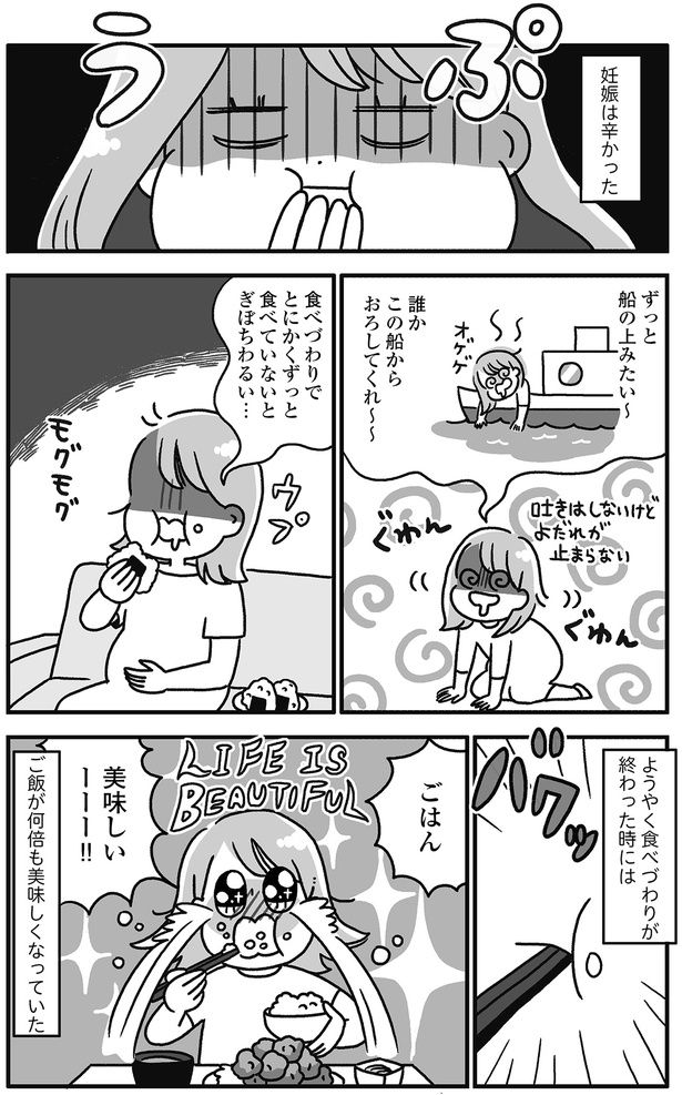 食べづわり終わった頃には （C）かのまん、あきばさやか／KADOKAWA