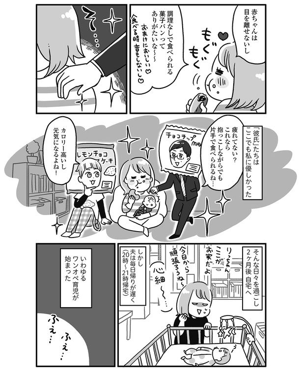 ワンオペ育児のはじまり （C）かのまん、あきばさやか／KADOKAWA