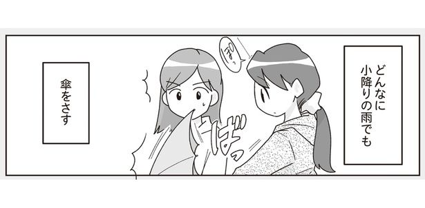 どんなに小降りの雨でも傘をさす （C）松原 彩／KADOKAWA