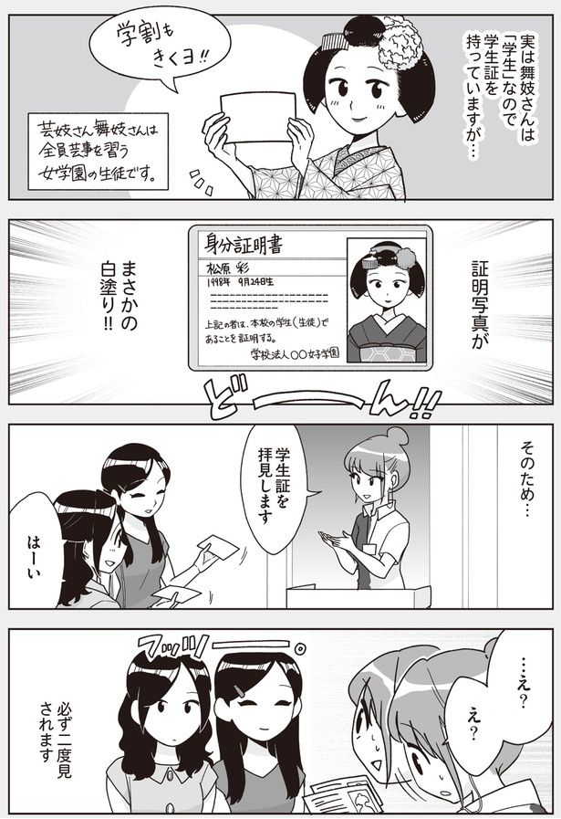 証明写真がまさかの白塗り!! （C）松原 彩／KADOKAWA