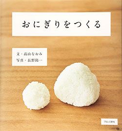 【絵本3選】おなかが鳴っちゃう？ おいしそうなおにぎりが出てくる「おにぎりの絵本」の画像3